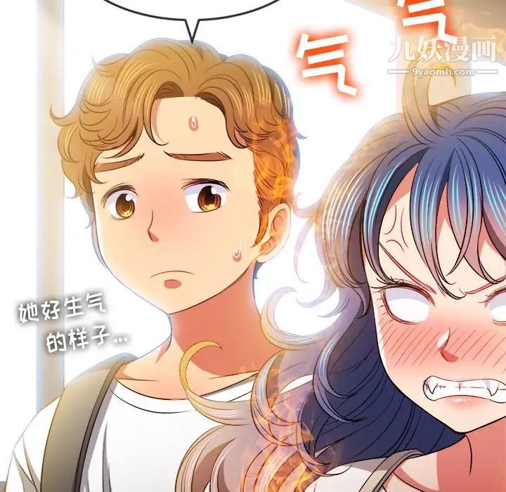 難纏小惡女第81話