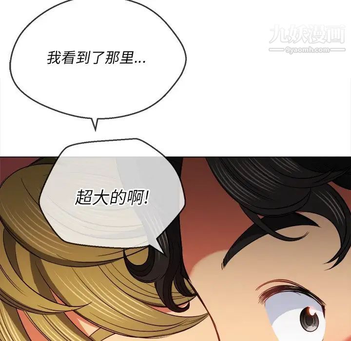 難纏小惡女第82話