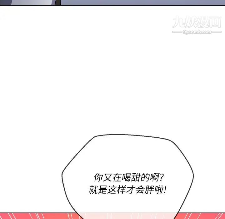 難纏小惡女第82話