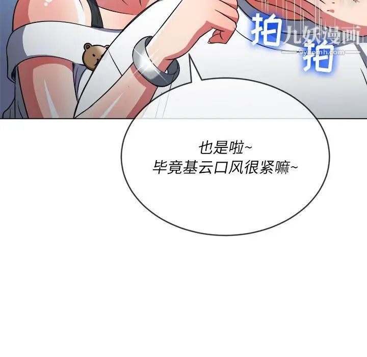 難纏小惡女第82話