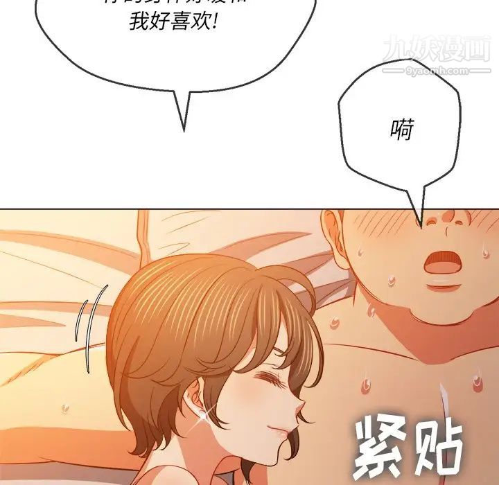 難纏小惡女第82話