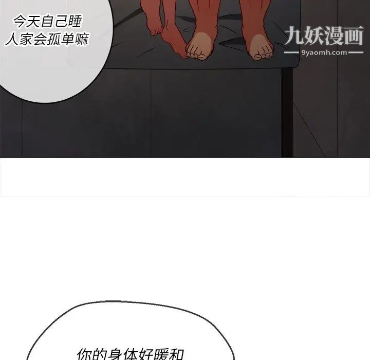 難纏小惡女第82話