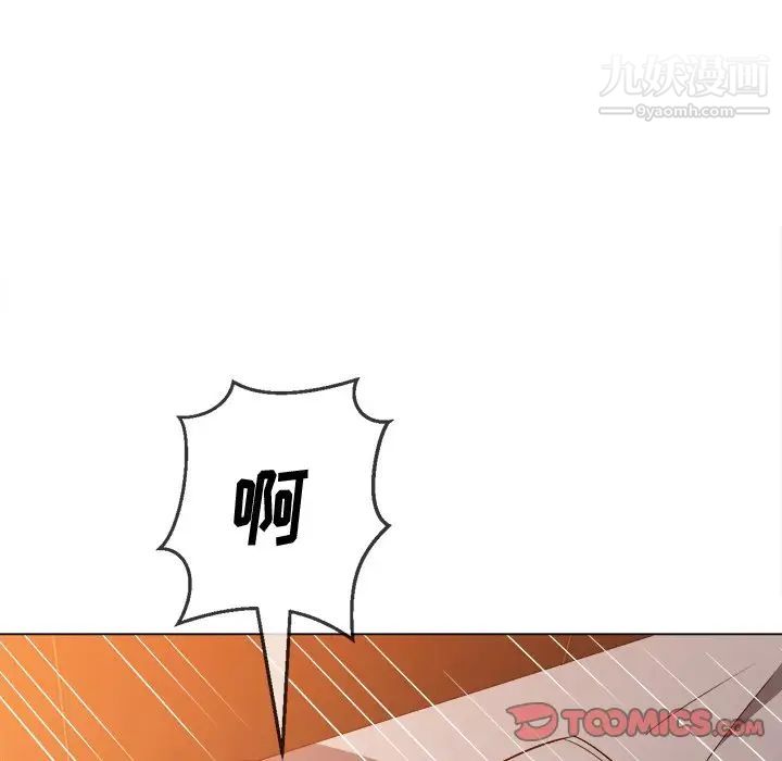 難纏小惡女第82話