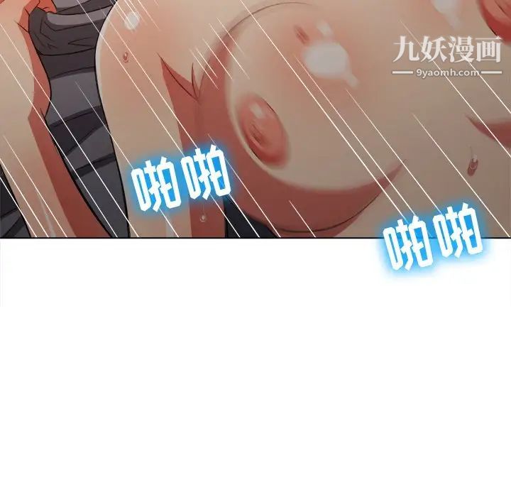 難纏小惡女第82話