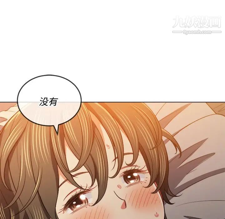 難纏小惡女第82話