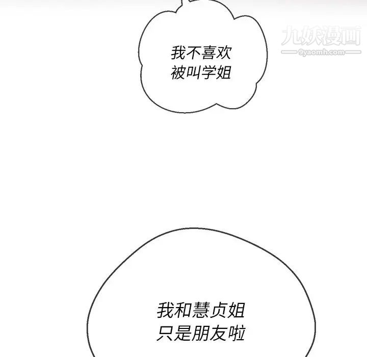 難纏小惡女第82話