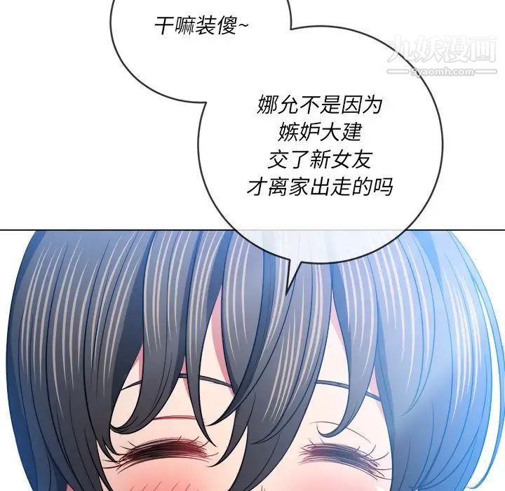 難纏小惡女第82話