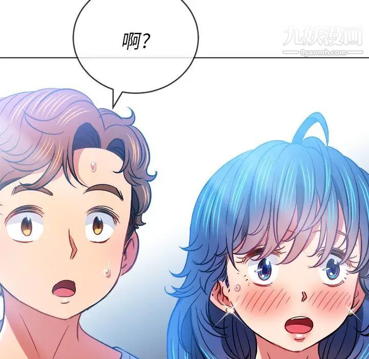 難纏小惡女第82話