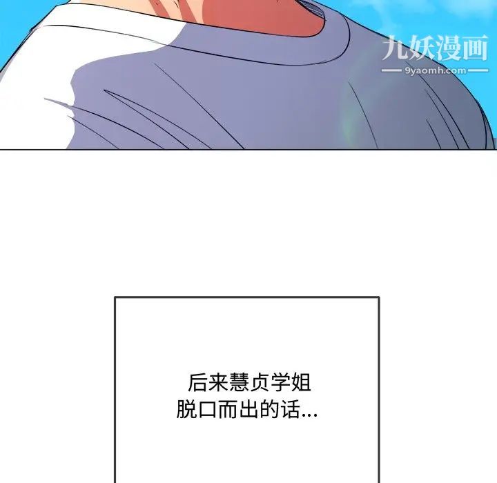 难缠小恶女第83话