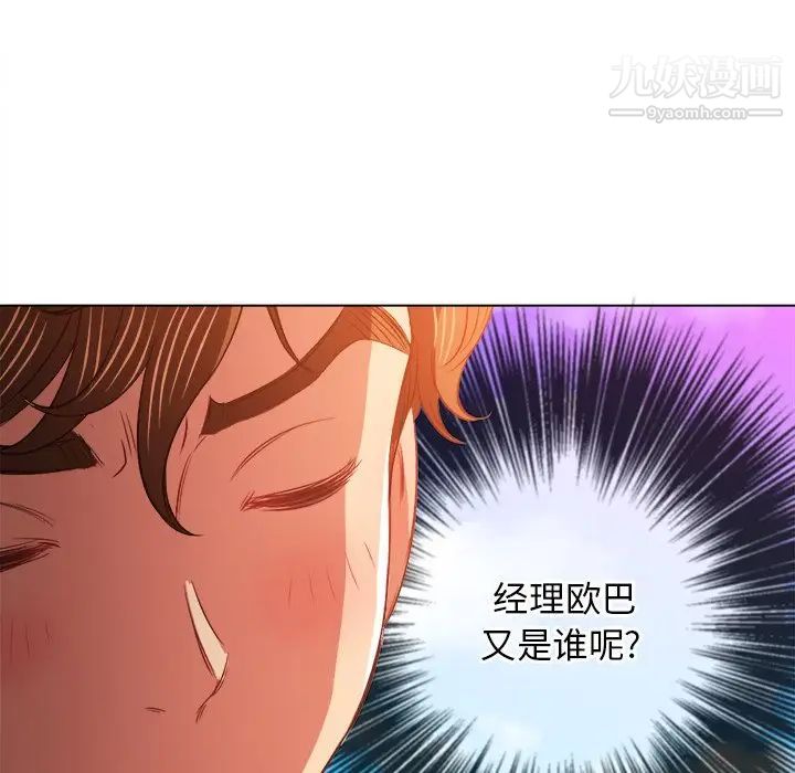 难缠小恶女第83话