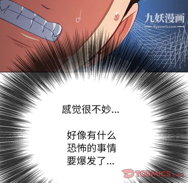 难缠小恶女第83话