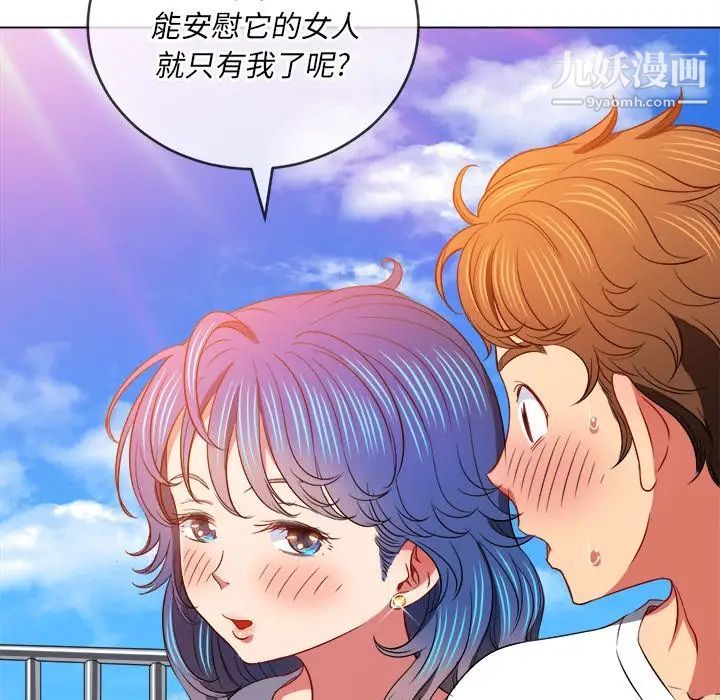 難纏小惡女第83話