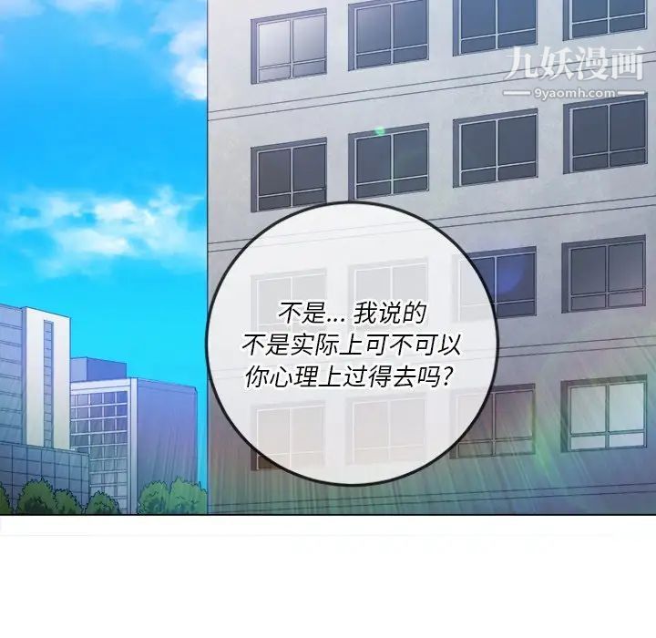 難纏小惡女第83話