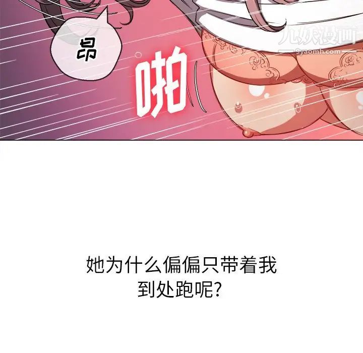難纏小惡女第83話
