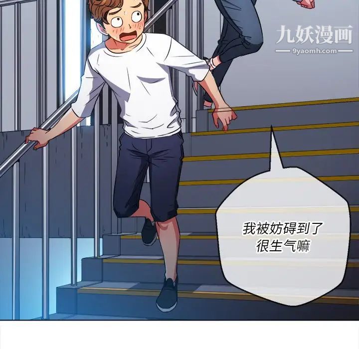 難纏小惡女第83話