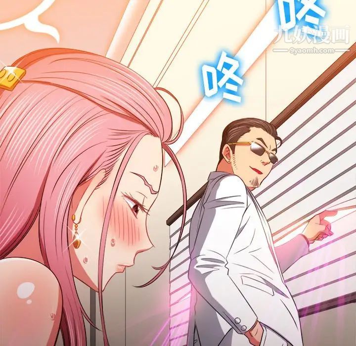 難纏小惡女第84話