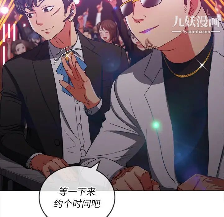 難纏小惡女第84話