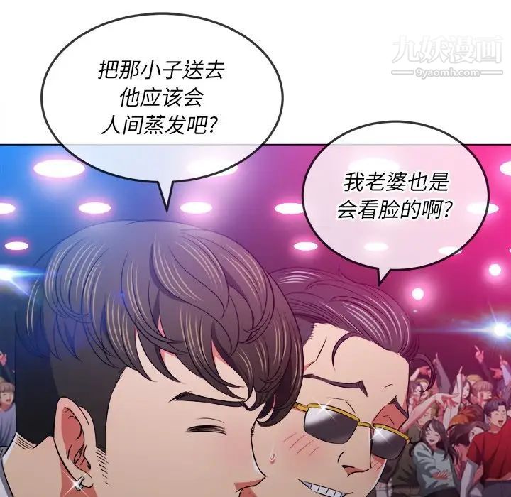 難纏小惡女第84話