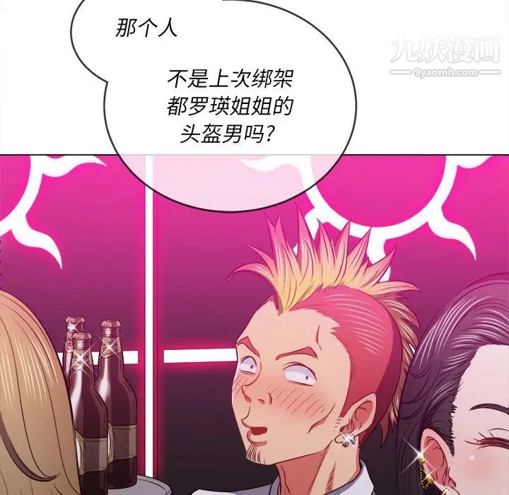 難纏小惡女第84話