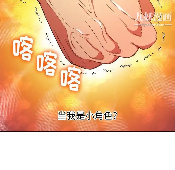 難纏小惡女第85話