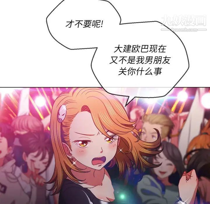 难缠小恶女第85话