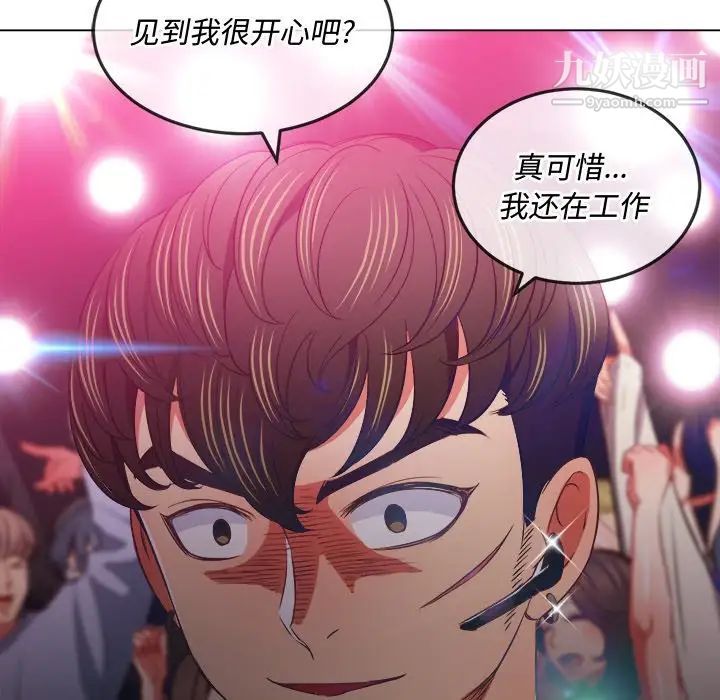 難纏小惡女第85話