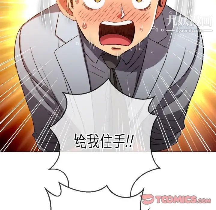 難纏小惡女第85話