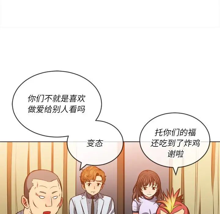 難纏小惡女第86話