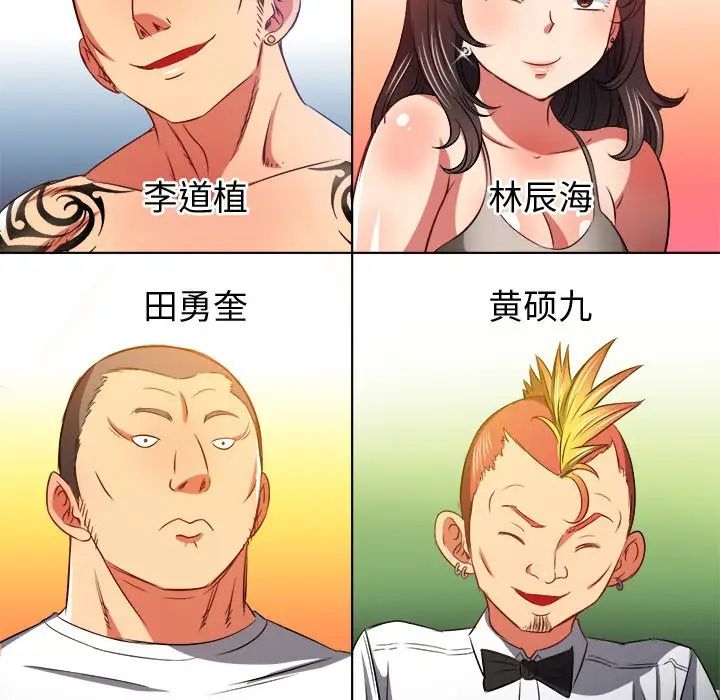 难缠小恶女第86话