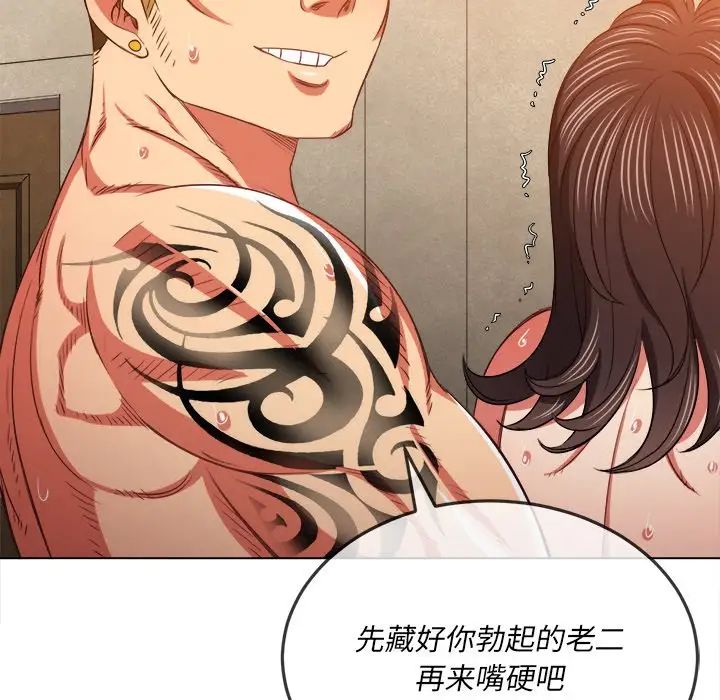 難纏小惡女第87話