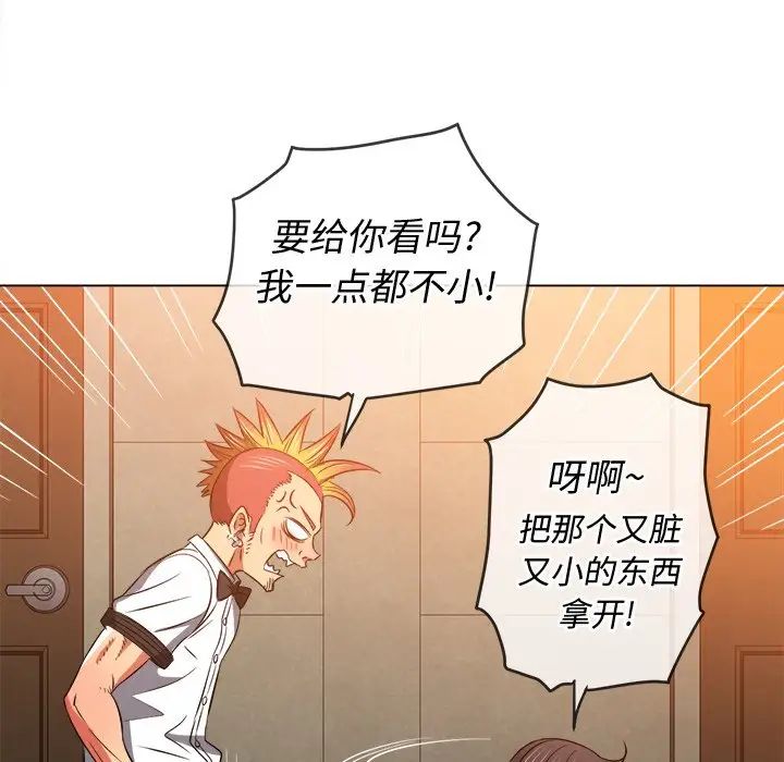 难缠小恶女第88话