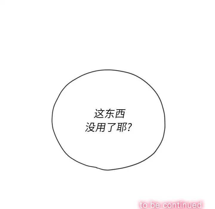 难缠小恶女第88话