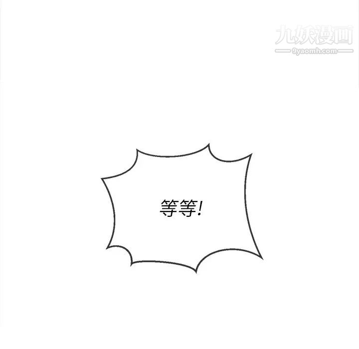 難纏小惡女第89話