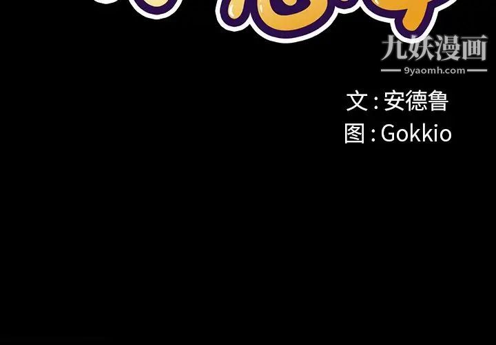 難纏小惡女第90話