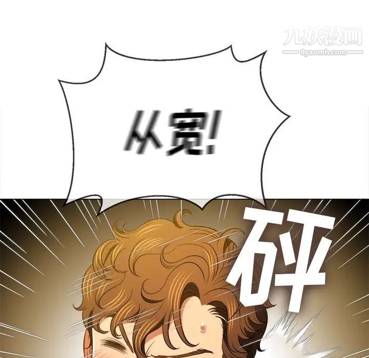 难缠小恶女第90话