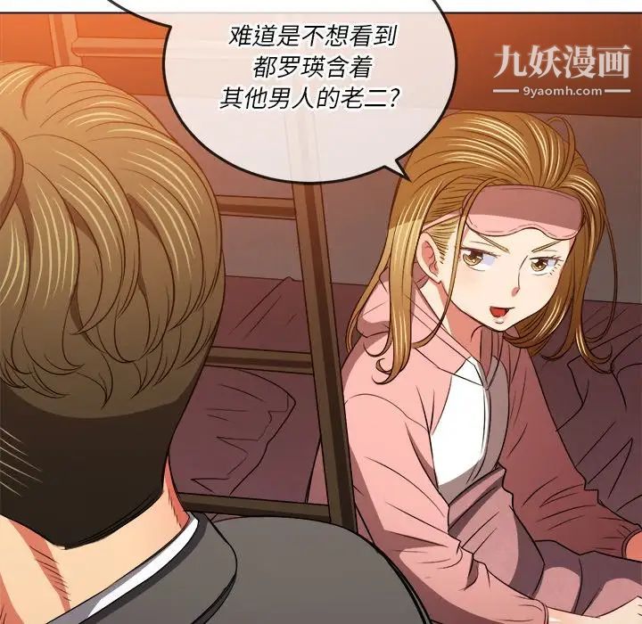 难缠小恶女第90话