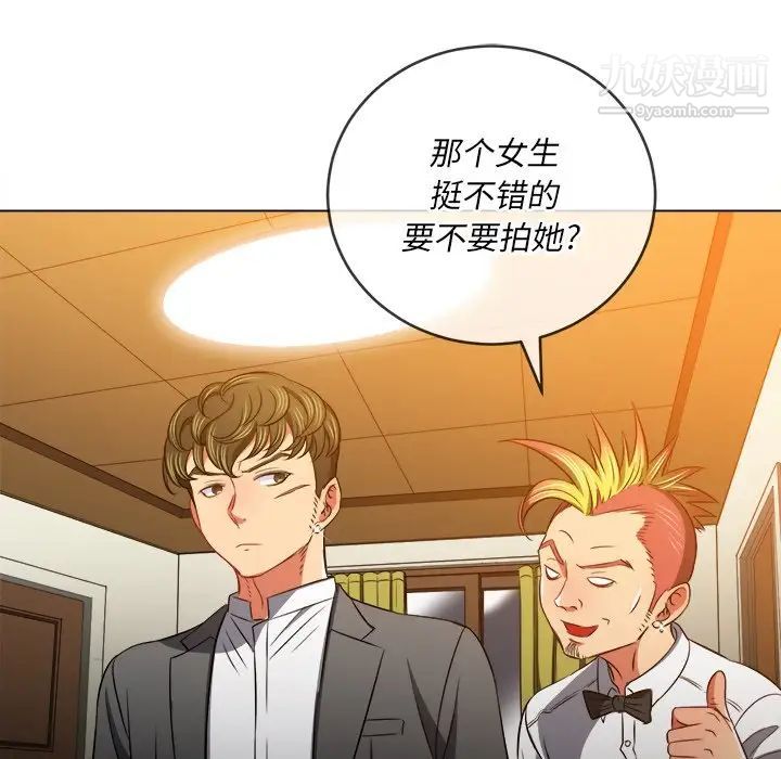 難纏小惡女第90話