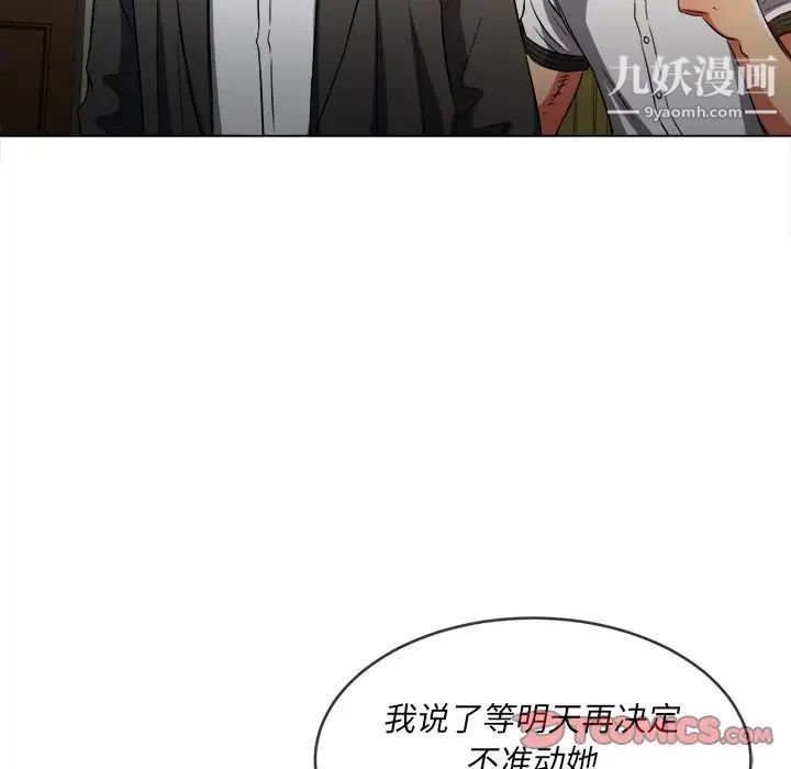 难缠小恶女第90话