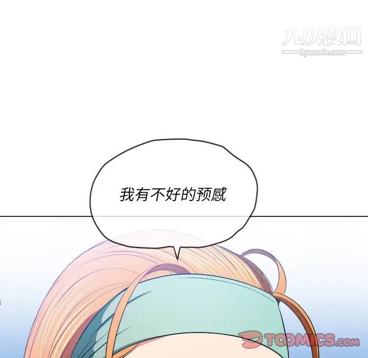 難纏小惡女第90話