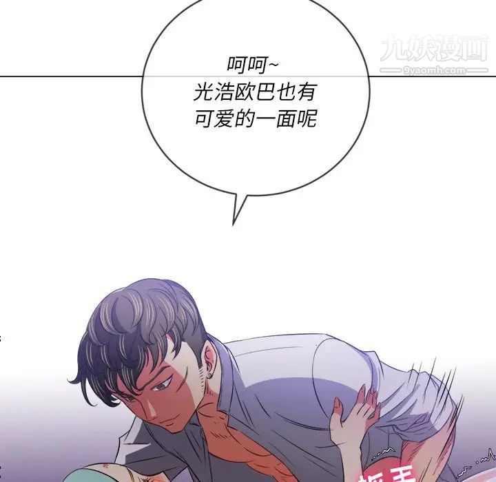 難纏小惡女第90話