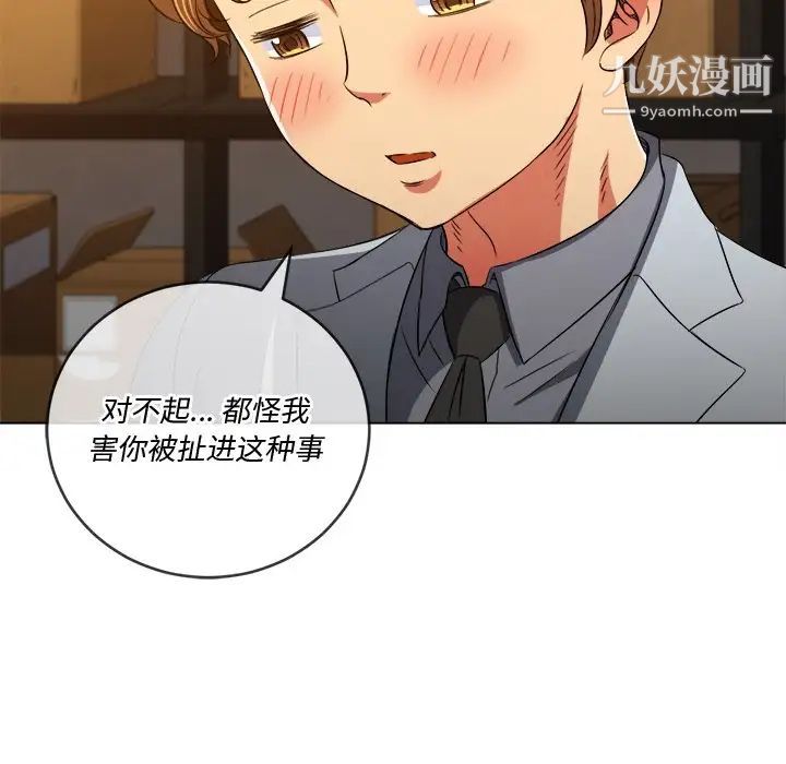 難纏小惡女第90話