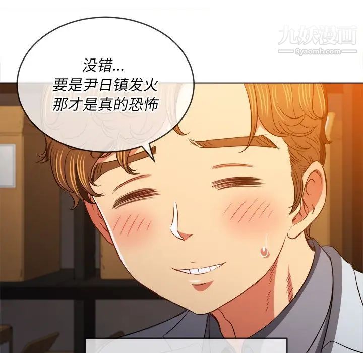 難纏小惡女第90話