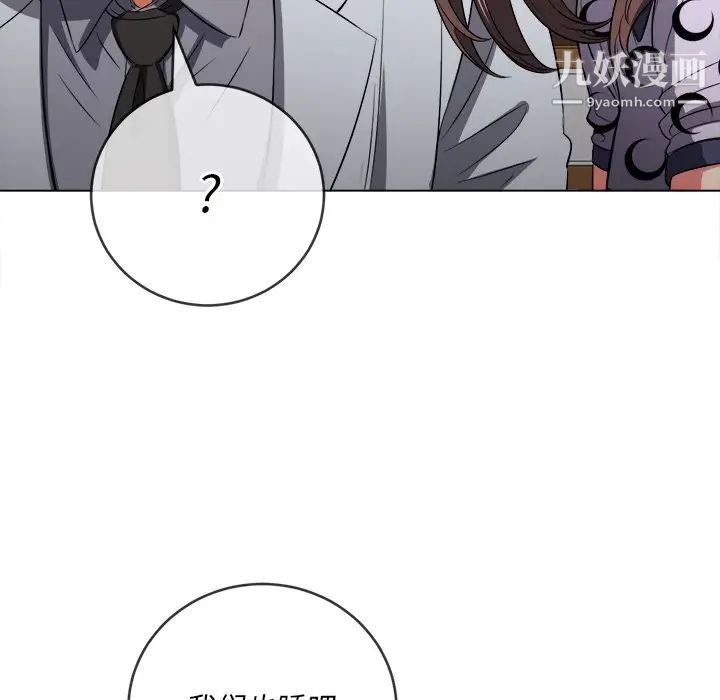 難纏小惡女第90話