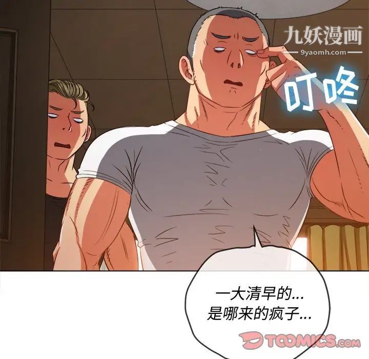 难缠小恶女第90话