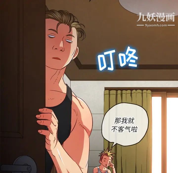 難纏小惡女第90話