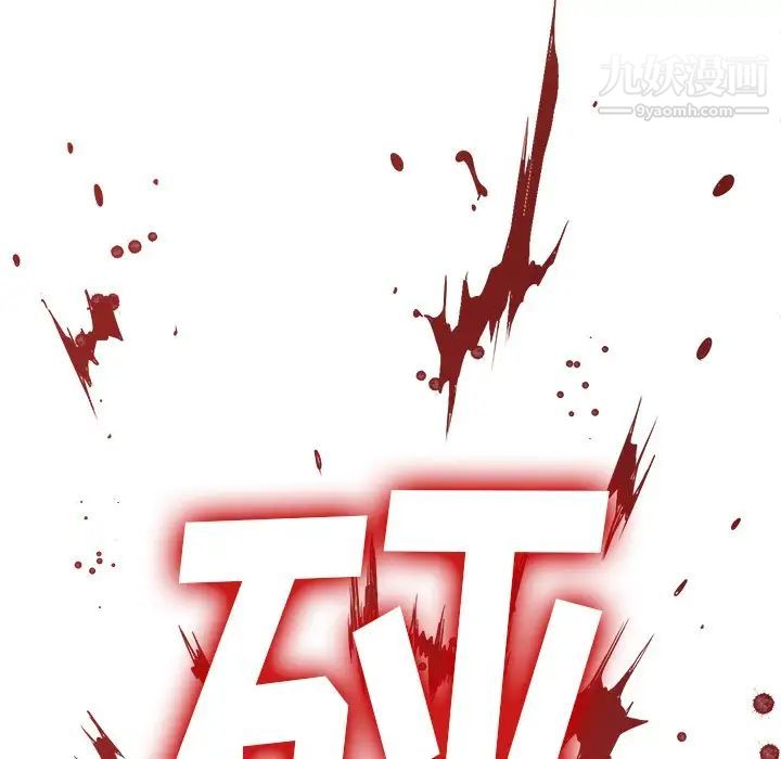 難纏小惡女第91話