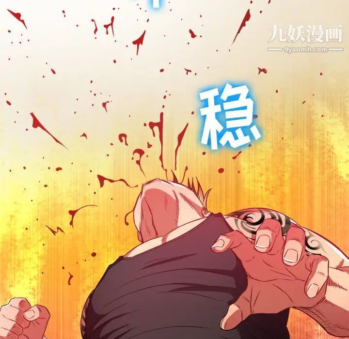 难缠小恶女第91话