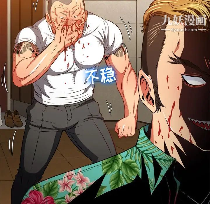 难缠小恶女第91话