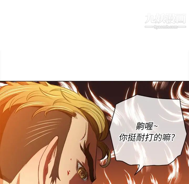 難纏小惡女第91話