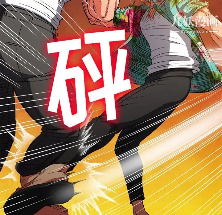 難纏小惡女第91話